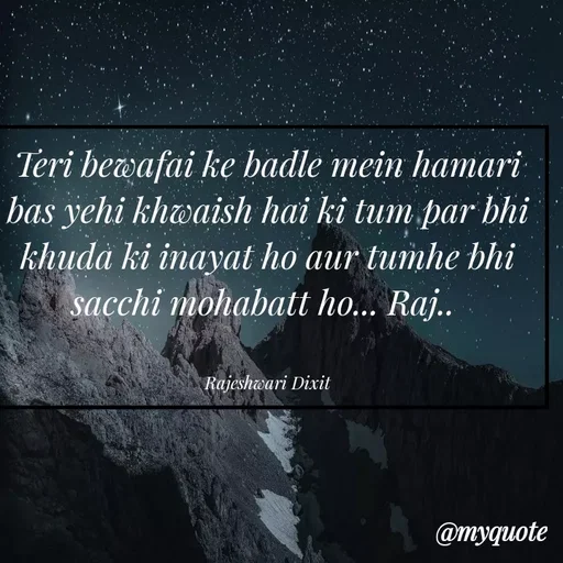 Quote by Rajeshwari Dixit - Teri bewafai ke badle mein hamari bas yehi khwaish hai ki tum par bhi khuda ki inayat ho aur tumhe bhi sacchi mohabatt ho... Raj.. 


Rajeshwari Dixit - Made using Quotes Creator App, Post Maker App