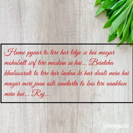 Quote by Rajeshwari Dixit - Hume pyaar to tere har lehje se hai magar mohabatt sirf tere muskan se hai... Beinteha khubsoorati to tere har badan ki har daali mein hai magar meri jaan asli sundarta to bas teri aankhon mein hai... Raj...  - Made using Quotes Creator App, Post Maker App
