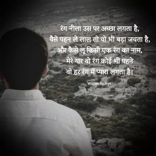 Quote by Shayari Queen 👑 - रंग नीला उस पर अच्छा लगता है,
वैसे पहन ले लाल तो वो भी बड़ा जचता है,
और कैसे लू किसी एक रंग का नाम,
मेरे यार वो रंग कोई भी पहने
वो हर रंग में प्यारा लगता है।

Written by Riya  - Made using Quotes Creator App, Post Maker App