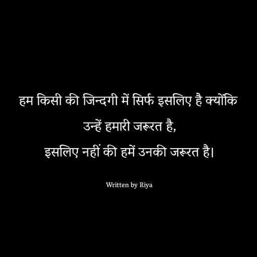 Quote by Shayari Queen 👑 - हम किसी की जिन्दगी में सिर्फ इसलिए है क्योंकि 
उन्हें हमारी जरूरत है,
इसलिए नहीं की हमें उनकी जरूरत है।

Written by Riya  - Made using Quotes Creator App, Post Maker App