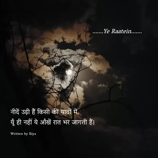 Quote by Shayari Queen 👑 - नीदें उड़ी हैं किसी की यादों में,
यूँ ही नहीं ये आँखें रात भर जागती हैं।

Written by Riya .......Ye Raatein....... - Made using Quotes Creator App, Post Maker App