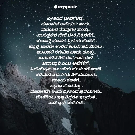 Quote by Appu ( Preeti ) - ಪ್ರೀತಿಸಿದ ಜೀವಗಳವು..
ದೂರಾಗಿವೆ ಅದೇಕೋ ಇಂದು..
ಮರೆಯದ ನೆನಪುಗಳ ಹೊತ್ತು...
ಸಾಗುತ್ತಲಿವೆ ಬೇರೆ ಬೇರೆ ದಿಕ್ಕಿನೆಡೆಗೆ..
ಮನಸಲ್ಲಿ ಮಾಸದ ಪ್ರೀತಿಯ ಜೊತೆಗೆ..
ಕಣ್ಣಲ್ಲಿ ಜಾರದೇ ಉಳಿದ ಕಂಬನಿ ಹನಿಯಿರಲು ..
ಮುಖದಲಿ ನಗುವಿನ ಛಾಯೆ ಹೊತ್ತು..
ಸಾಗುತಲಿವೆ ತಿಳಿಯದ ಹಾದಿಯಲಿ..
ಜವಾಬ್ದಾರಿ ಎಂಬ ಅಲೆಗಳಿಗೆ ..
ಪ್ರೀತಿಯೇ0ಬ ದೋಣಿಯ ಮುಳುಗಡೆ ಮಾಡಿ..
ಕಳೆಯುತಿವೆ ದಿನಗಳು ತಿಳಿಯದಹಾಗೆ..
ಜಾತಿಯ ಕಹಳೆಗೆ..
ತ್ಯಾಗದ ಹೆಸರನಿತ್ತು..
ದೂರಾಗಿವೇ ಇಂದು ಪ್ರೀತಿಸಿದ ಹೃದಯಗಳು..
ಜೊತೆಗಿರಲು ಇಷ್ಟವಿದ್ದರೂ ಇಲ್ಲದಂತೆ..
ನೆನಪಿದ್ದರು ಮರೆತಂತೆ..




 - Made using Quotes Creator App, Post Maker App