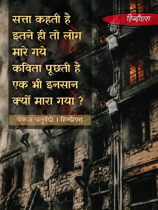 Quote by HindiEra.official -  - Made using Quotes Creator App, Post Maker App