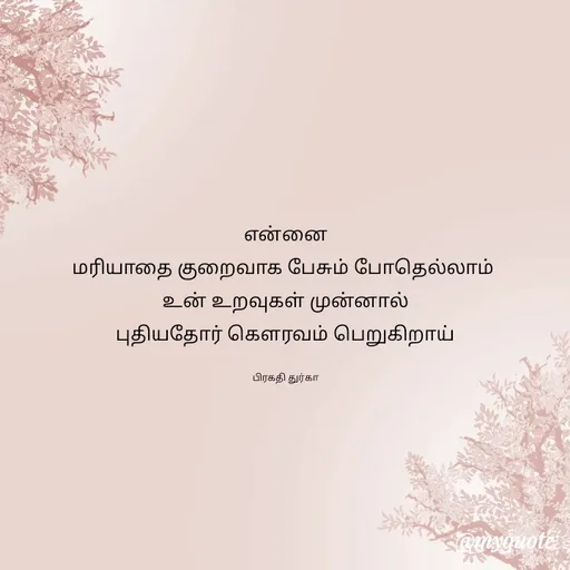 Quote by Durga Gokul -  - Made using Quotes Creator App, Post Maker App