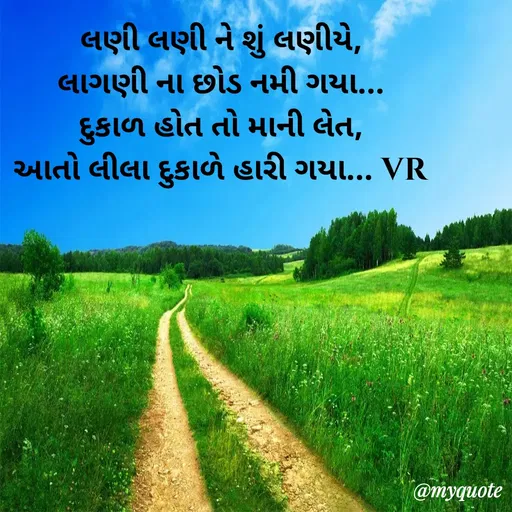 Quote by VR goyani cretion -  - Made using Quotes Creator App, Post Maker App