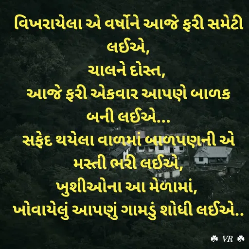 Quote by VR goyani cretion -  - Made using Quotes Creator App, Post Maker App