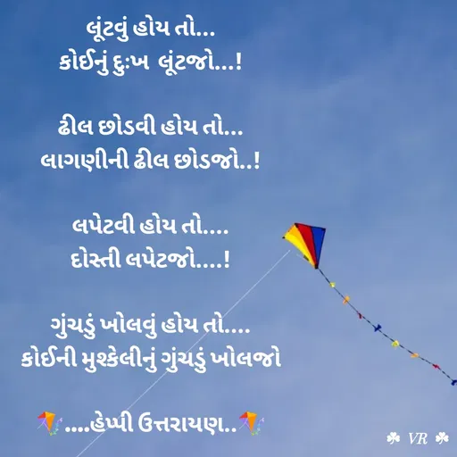 Quote by VR goyani cretion -  - Made using Quotes Creator App, Post Maker App