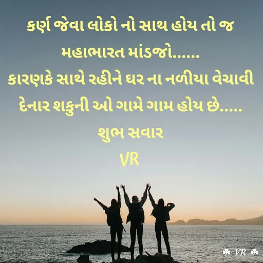 Quote by VR goyani cretion -  - Made using Quotes Creator App, Post Maker App
