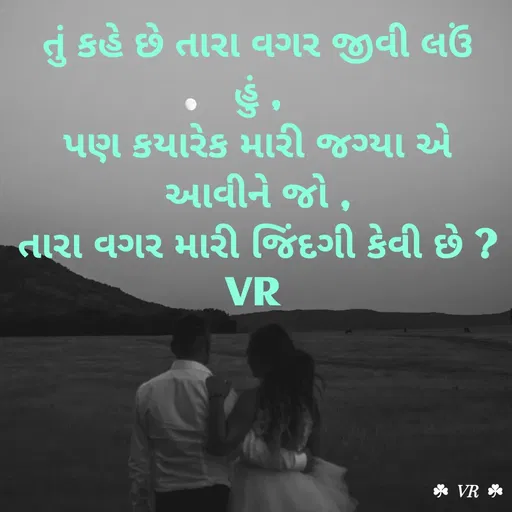 Quote by VR goyani cretion -  - Made using Quotes Creator App, Post Maker App
