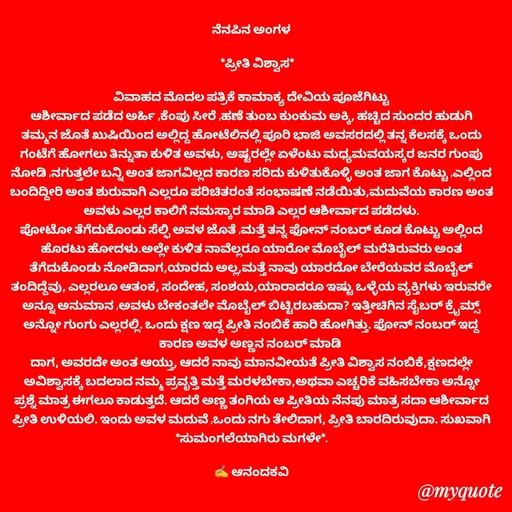 Quote by anandakavi -  - Made using Quotes Creator App, Post Maker App