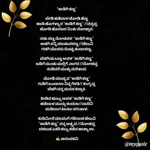 Quote by anandakavi -  - Made using Quotes Creator App, Post Maker App