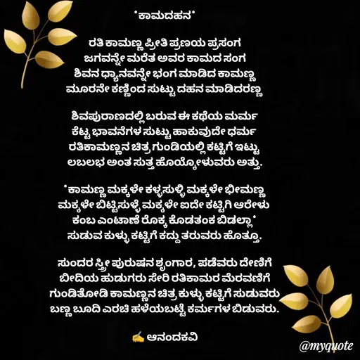 Quote by anandakavi -  - Made using Quotes Creator App, Post Maker App