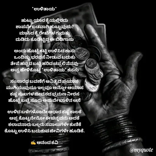 Quote by anandakavi -  - Made using Quotes Creator App, Post Maker App