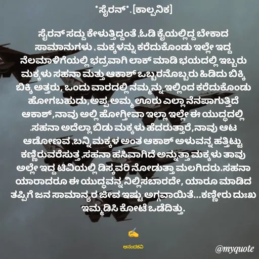 Quote by anandakavi -  - Made using Quotes Creator App, Post Maker App