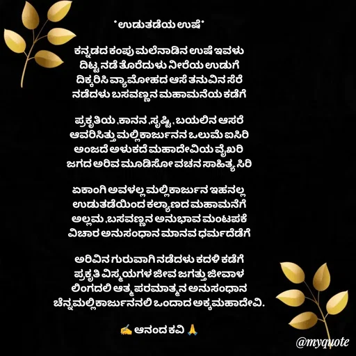 Quote by anandakavi -  - Made using Quotes Creator App, Post Maker App