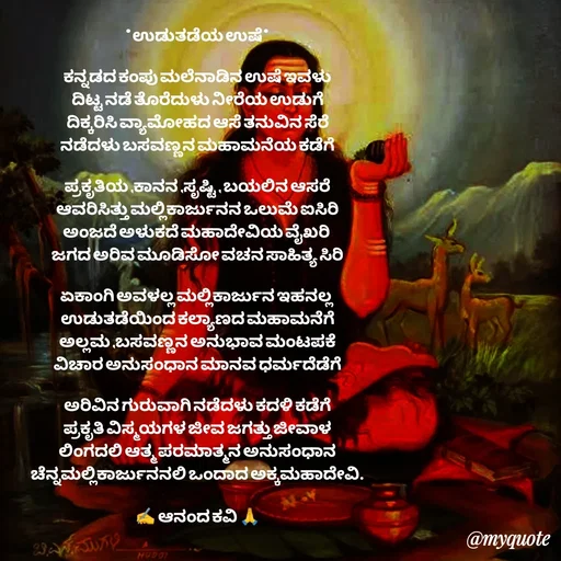 Quote by anandakavi -  - Made using Quotes Creator App, Post Maker App