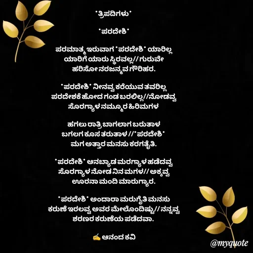 Quote by anandakavi -  - Made using Quotes Creator App, Post Maker App