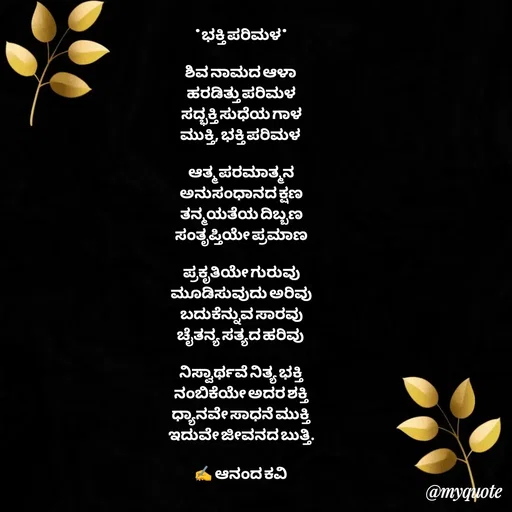 Quote by anandakavi -  - Made using Quotes Creator App, Post Maker App