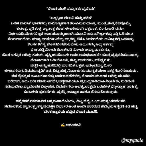 Quote by anandakavi -  - Made using Quotes Creator App, Post Maker App