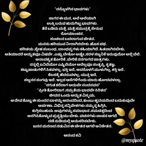 Quote by anandakavi -  - Made using Quotes Creator App, Post Maker App