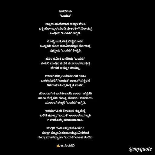 Quote by anandakavi -  - Made using Quotes Creator App, Post Maker App