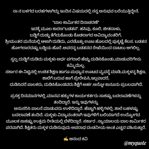 Quote by anandakavi -  - Made using Quotes Creator App, Post Maker App