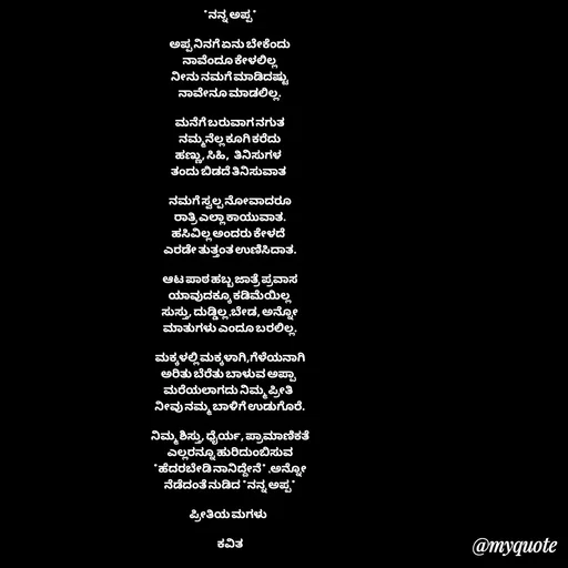 Quote by anandakavi -  - Made using Quotes Creator App, Post Maker App