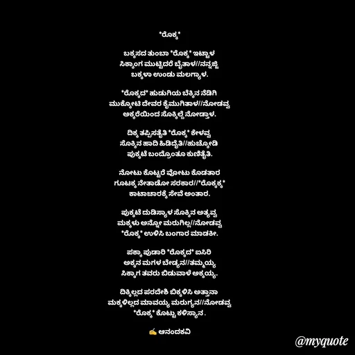 Quote by anandakavi -  - Made using Quotes Creator App, Post Maker App