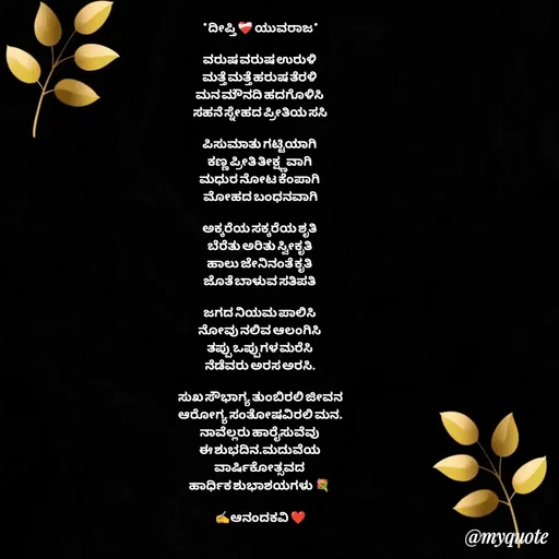 Quote by anandakavi -  - Made using Quotes Creator App, Post Maker App
