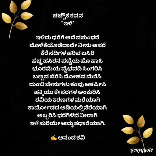 Quote by anandakavi -  - Made using Quotes Creator App, Post Maker App