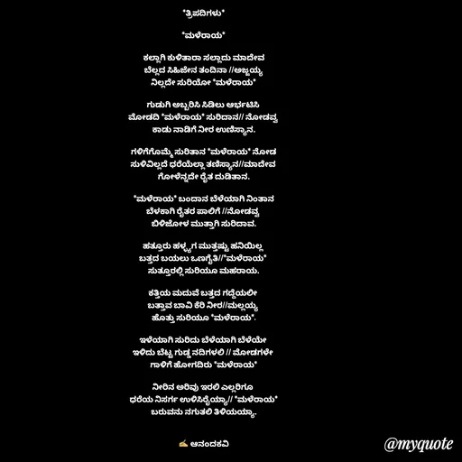 Quote by anandakavi -  - Made using Quotes Creator App, Post Maker App