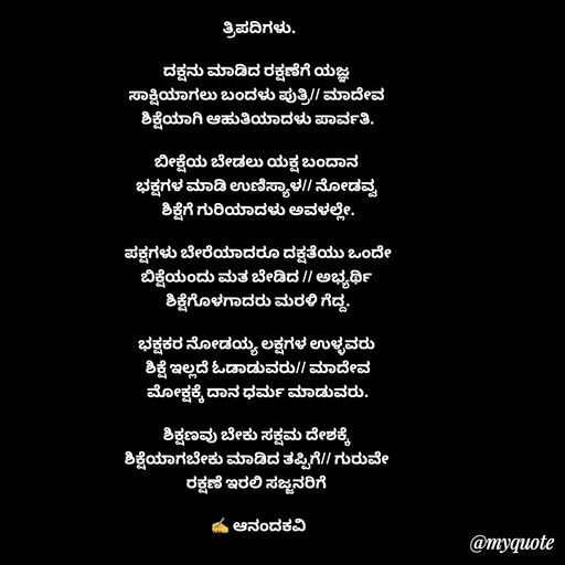 Quote by anandakavi -  - Made using Quotes Creator App, Post Maker App