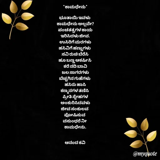 Quote by anandakavi -  - Made using Quotes Creator App, Post Maker App
