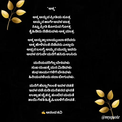 Quote by anandakavi -  - Made using Quotes Creator App, Post Maker App