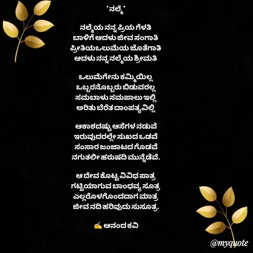 Quote by anandakavi -  - Made using Quotes Creator App, Post Maker App