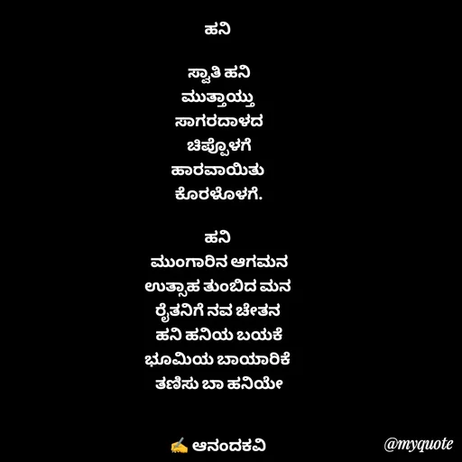 Quote by anandakavi -  - Made using Quotes Creator App, Post Maker App
