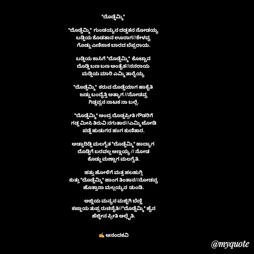 Quote by anandakavi -  - Made using Quotes Creator App, Post Maker App