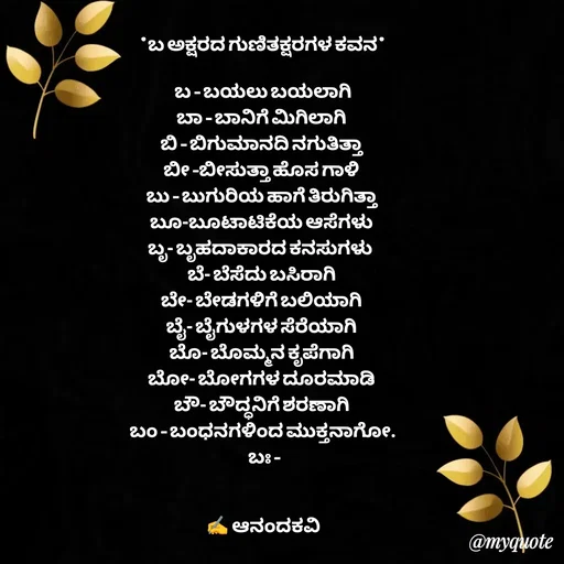 Quote by anandakavi -  - Made using Quotes Creator App, Post Maker App