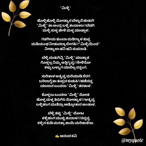 Quote by anandakavi -  - Made using Quotes Creator App, Post Maker App