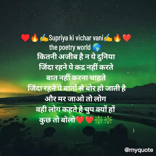 Quote by Supriya Kumari -  - Made using Quotes Creator App, Post Maker App