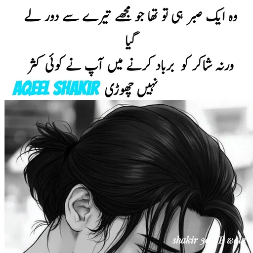 Quote by aqeel haider shakir -  - Made using Quotes Creator App, Post Maker App