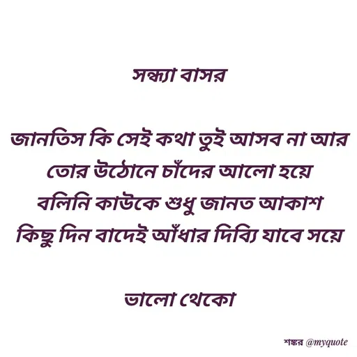 Quote by Shankar Nath Upadhaya -  - Made using Quotes Creator App, Post Maker App