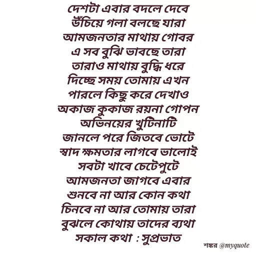 Quote by Shankar Nath Upadhaya -  - Made using Quotes Creator App, Post Maker App