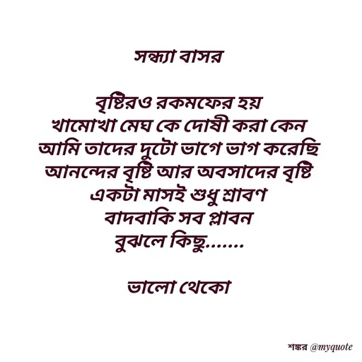 Quote by Shankar Nath Upadhaya -  - Made using Quotes Creator App, Post Maker App