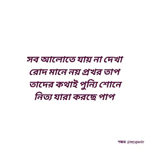 Quote by Shankar Nath Upadhaya -  - Made using Quotes Creator App, Post Maker App