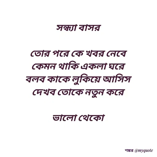 Quote by Shankar Nath Upadhaya -  - Made using Quotes Creator App, Post Maker App