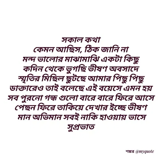 Quote by Shankar Nath Upadhaya -  - Made using Quotes Creator App, Post Maker App