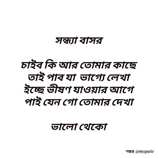 Quote by Shankar Nath Upadhaya -  - Made using Quotes Creator App, Post Maker App