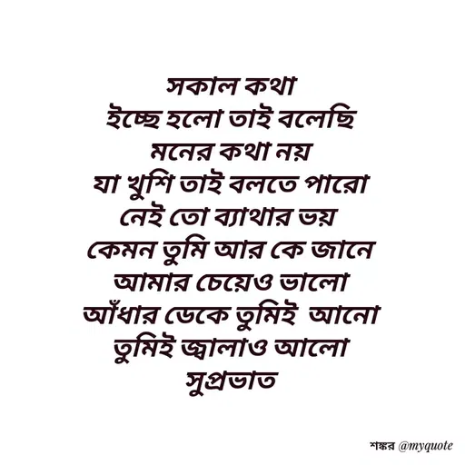 Quote by Shankar Nath Upadhaya -  - Made using Quotes Creator App, Post Maker App