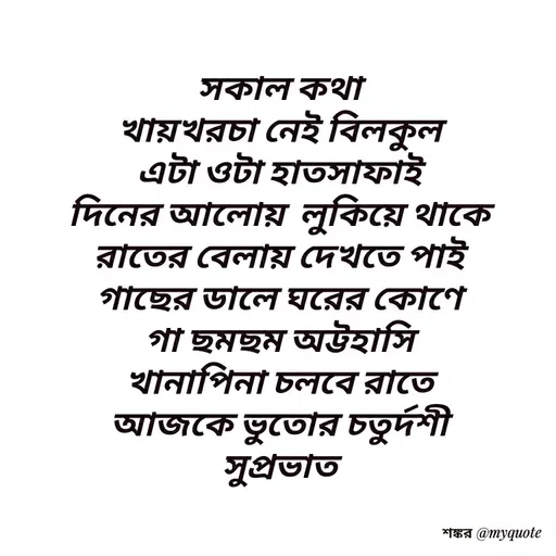 Quote by Shankar Nath Upadhaya -  - Made using Quotes Creator App, Post Maker App